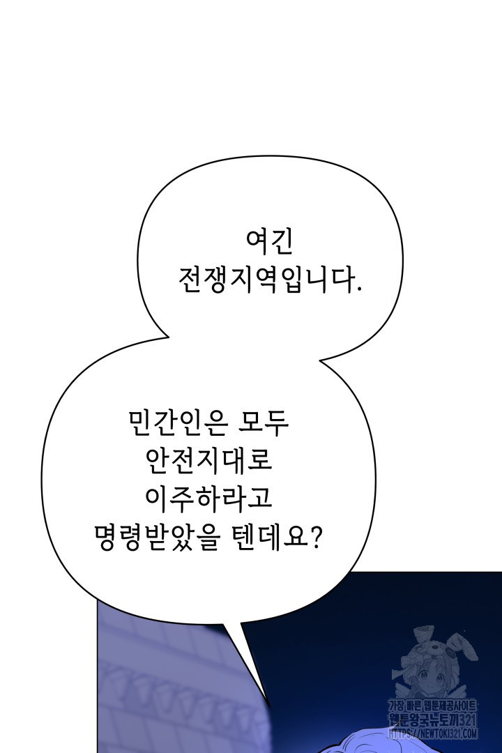 당신이 원하는 게 제 심장인가요 69화 10