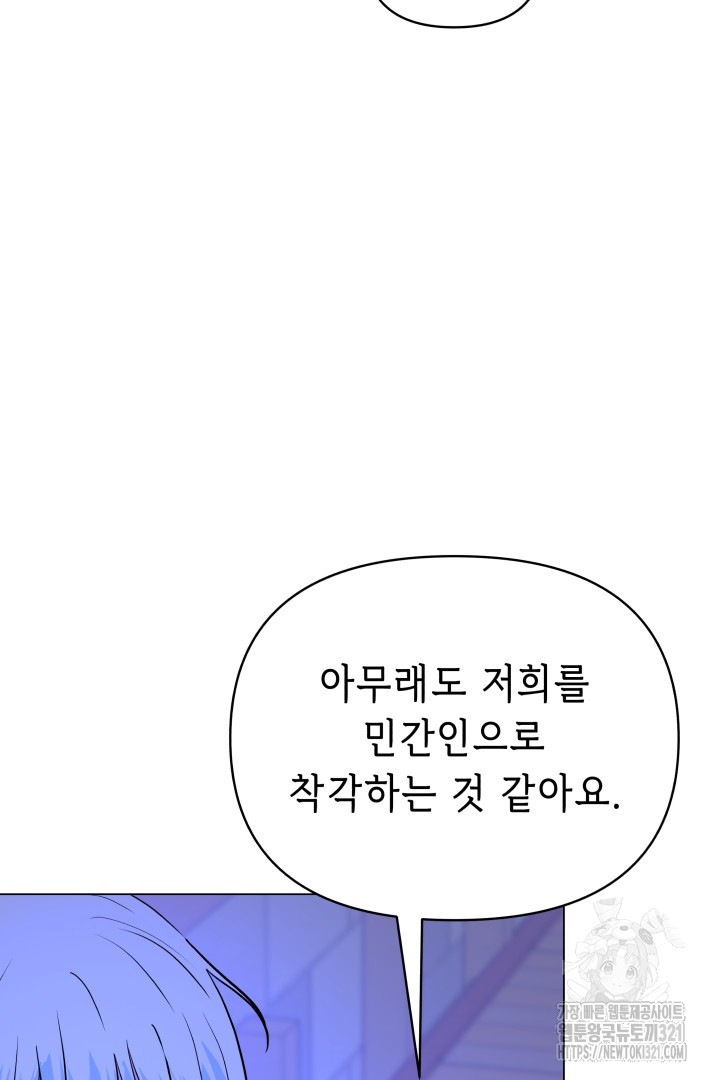 당신이 원하는 게 제 심장인가요 69화 12