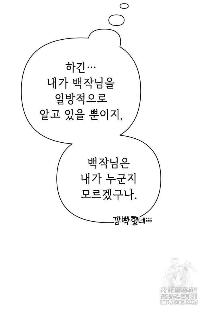 당신이 원하는 게 제 심장인가요 69화 14
