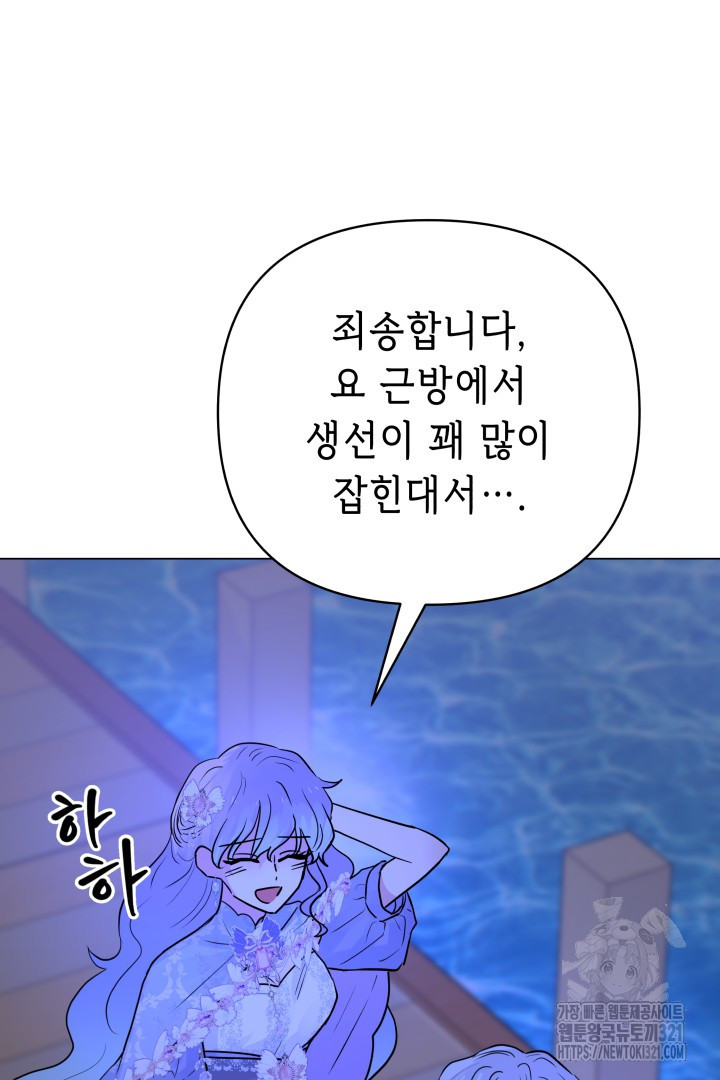 당신이 원하는 게 제 심장인가요 69화 15