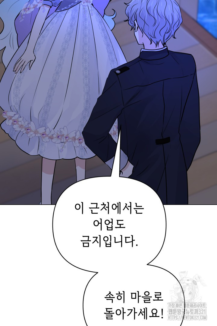 당신이 원하는 게 제 심장인가요 69화 16