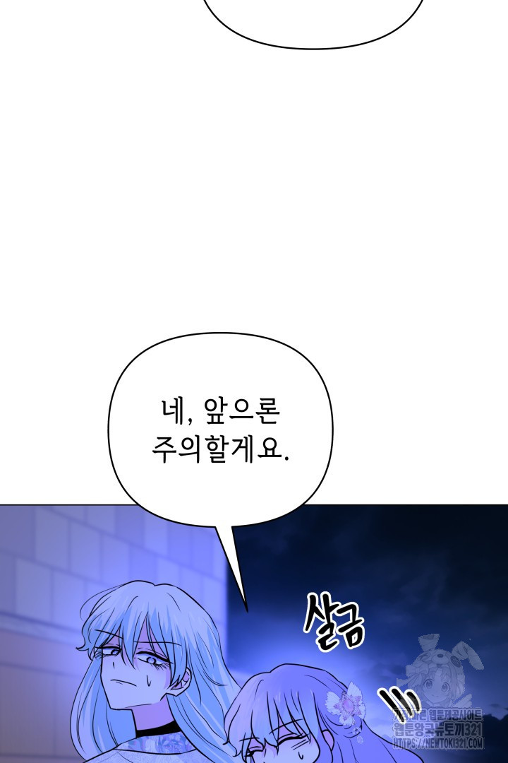 당신이 원하는 게 제 심장인가요 69화 17