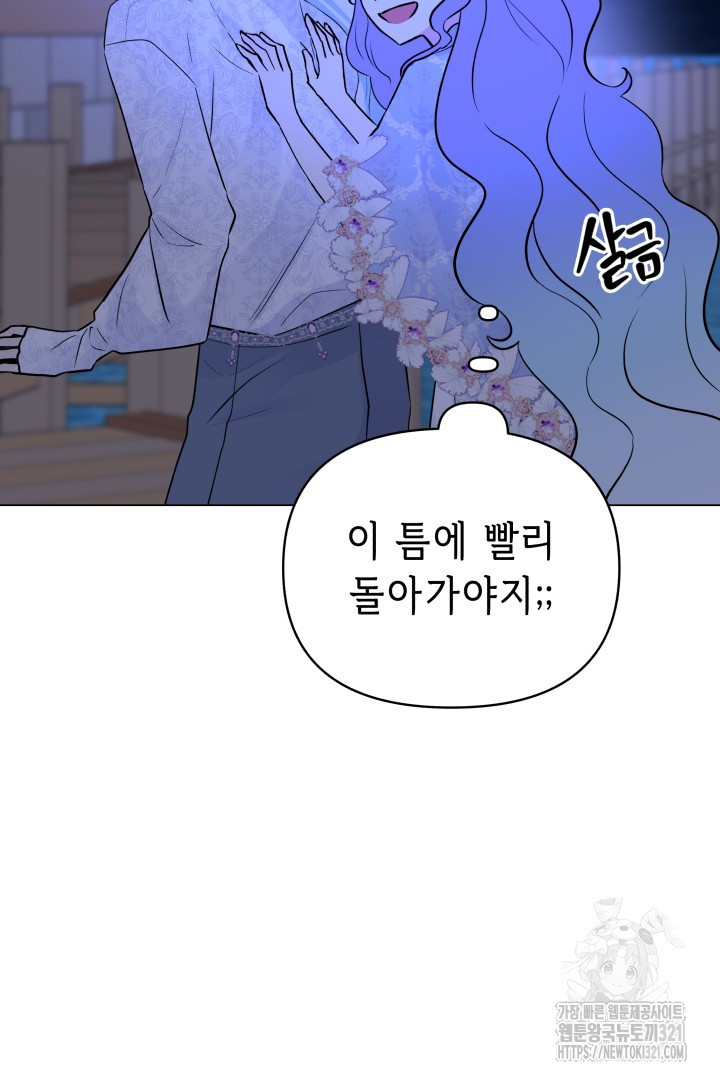 당신이 원하는 게 제 심장인가요 69화 18