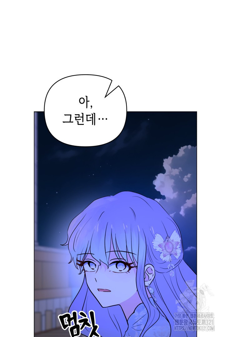당신이 원하는 게 제 심장인가요 69화 19