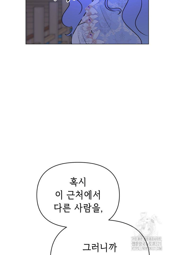 당신이 원하는 게 제 심장인가요 69화 20