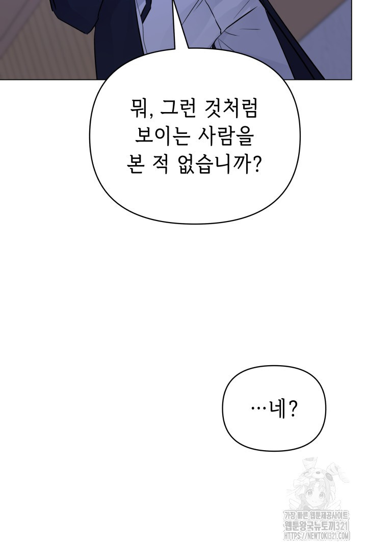 당신이 원하는 게 제 심장인가요 69화 22