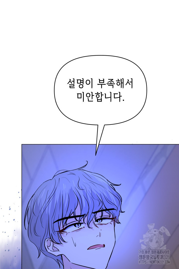 당신이 원하는 게 제 심장인가요 69화 23