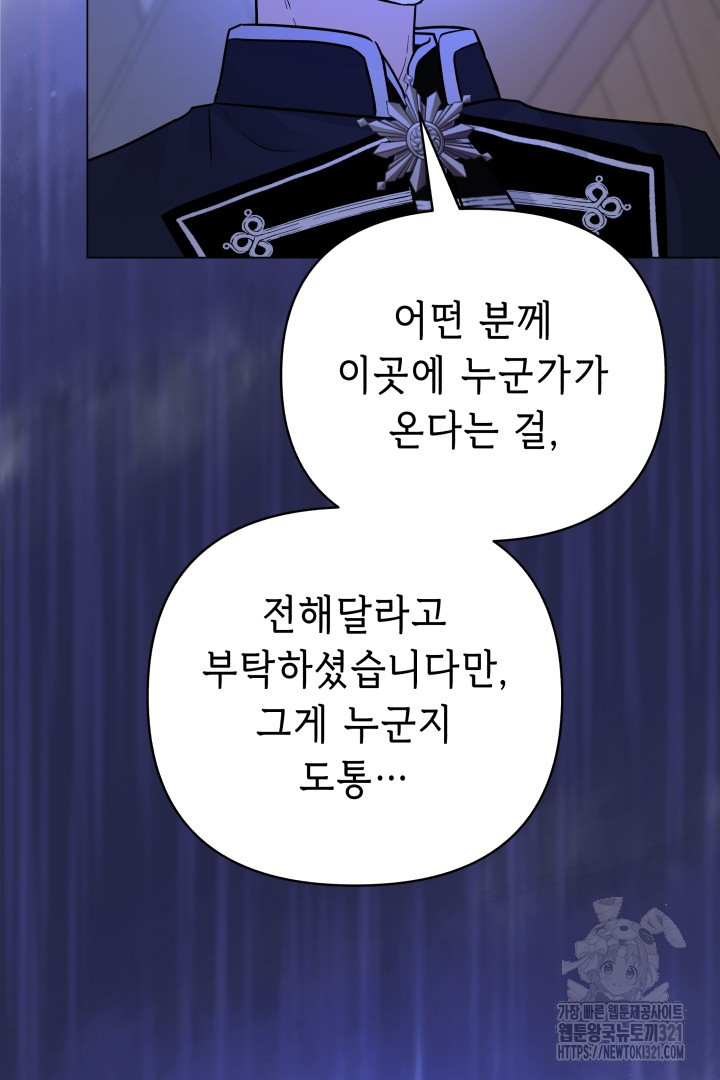 당신이 원하는 게 제 심장인가요 69화 24