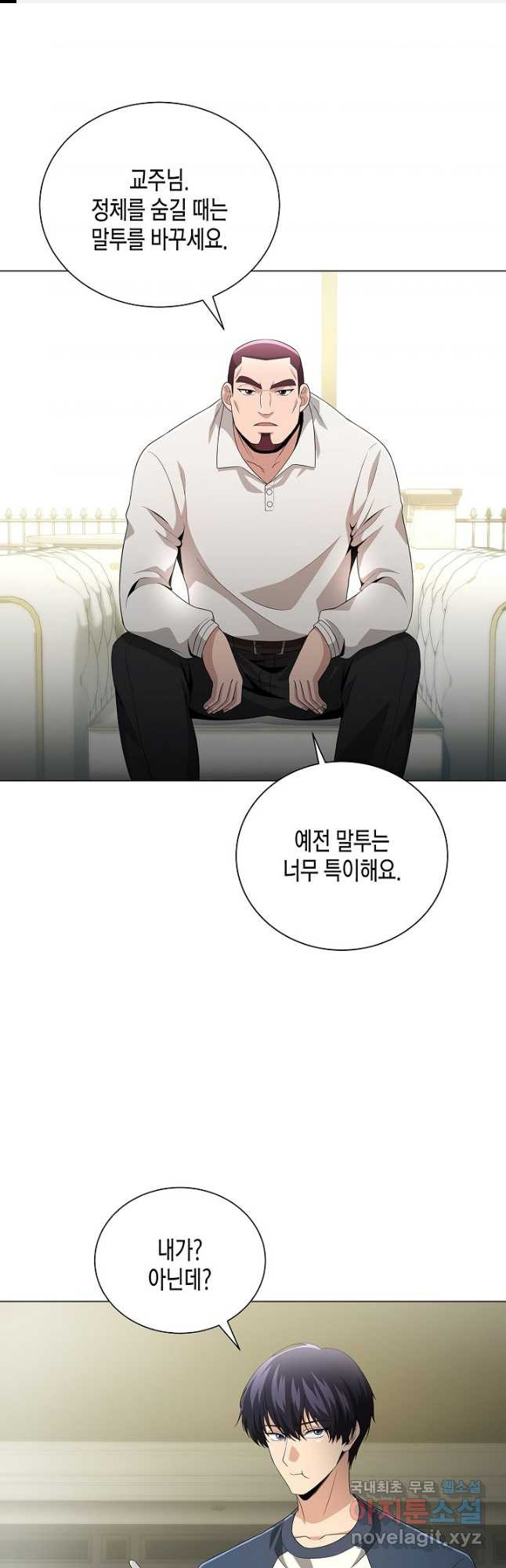 레벨업하기 싫은 천마님 29화 1