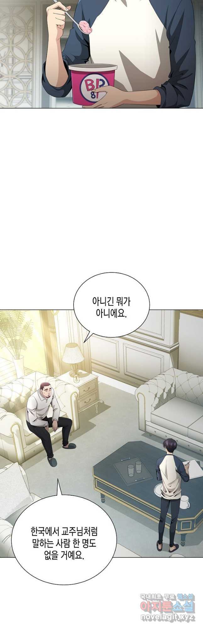 레벨업하기 싫은 천마님 29화 2