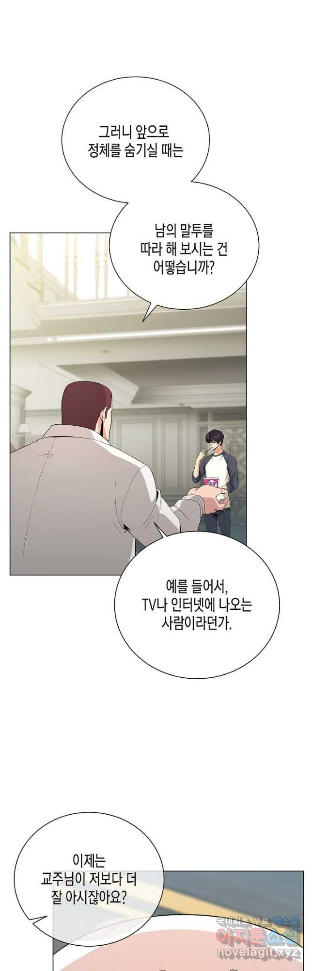 레벨업하기 싫은 천마님 29화 3