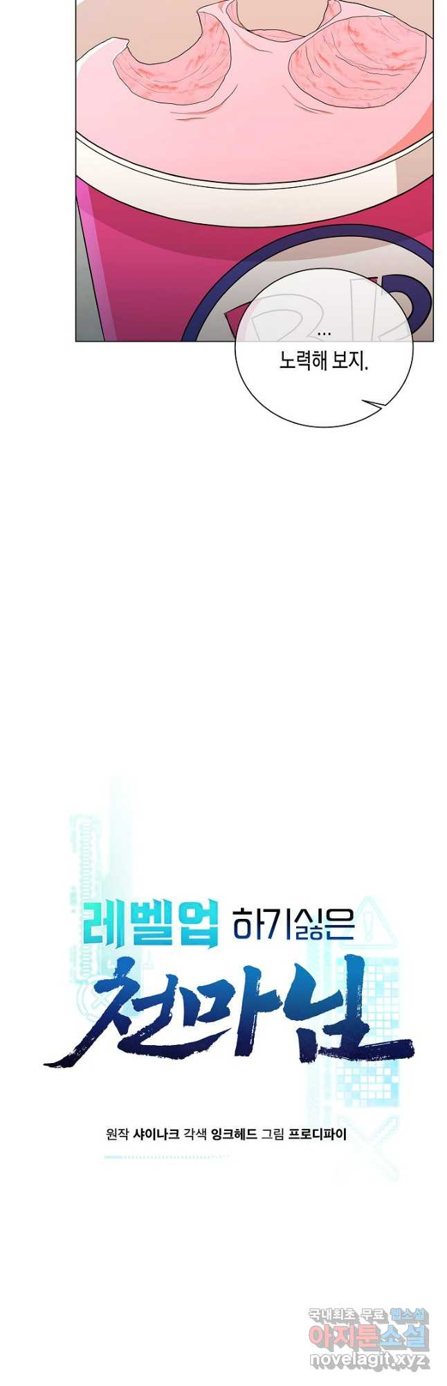 레벨업하기 싫은 천마님 29화 4