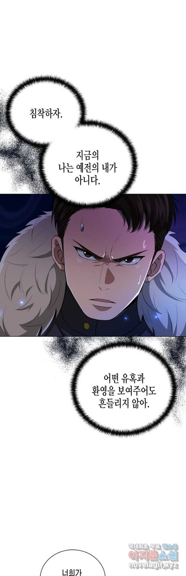 레벨업하기 싫은 천마님 29화 7