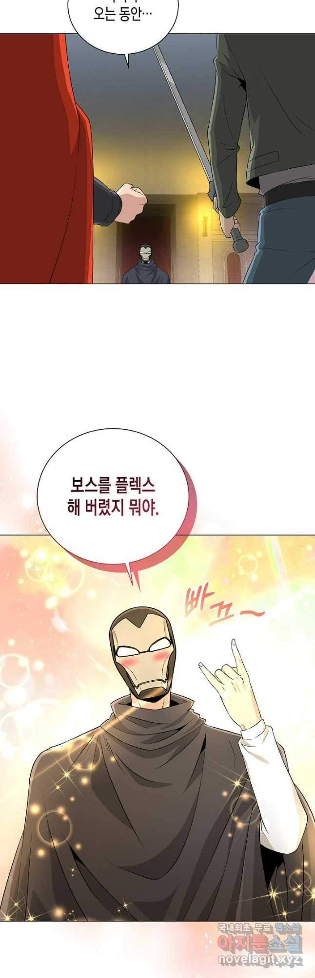 레벨업하기 싫은 천마님 29화 8