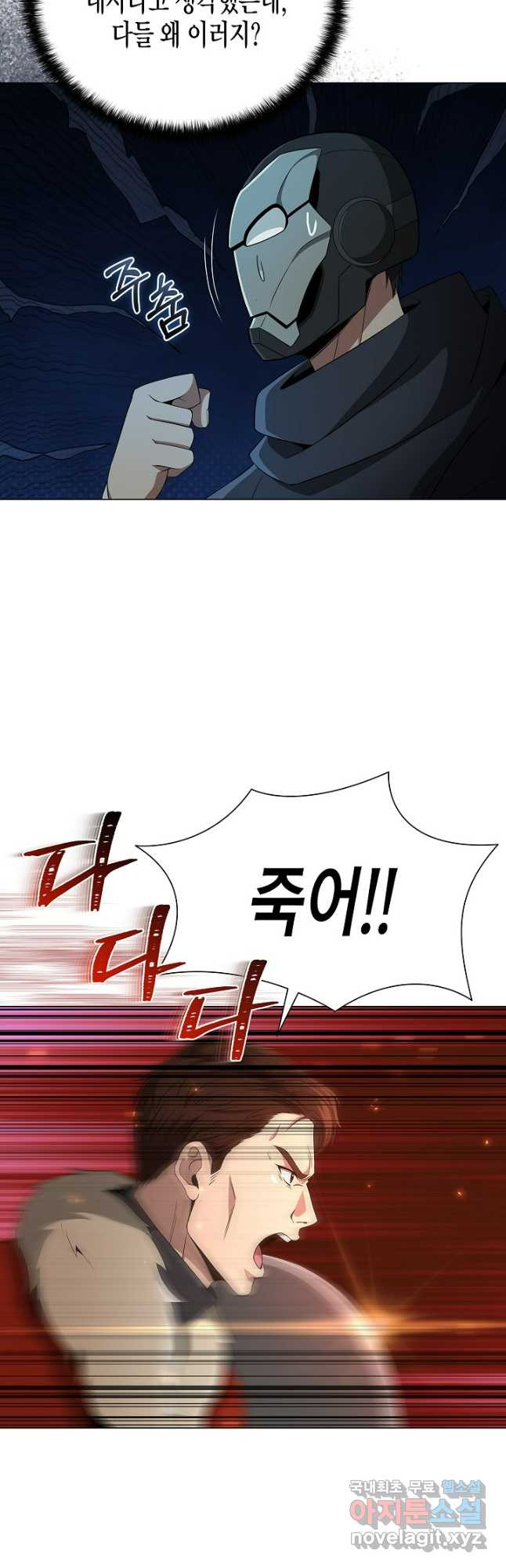 레벨업하기 싫은 천마님 29화 12