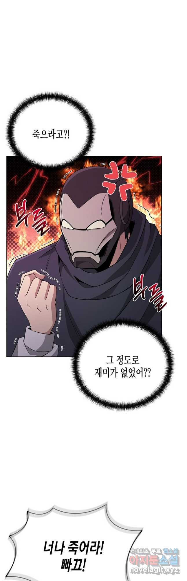 레벨업하기 싫은 천마님 29화 13