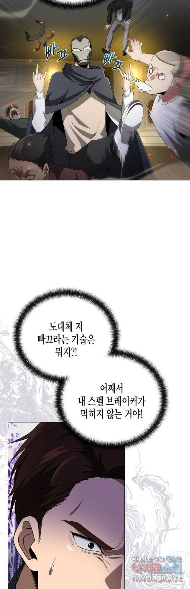 레벨업하기 싫은 천마님 29화 21