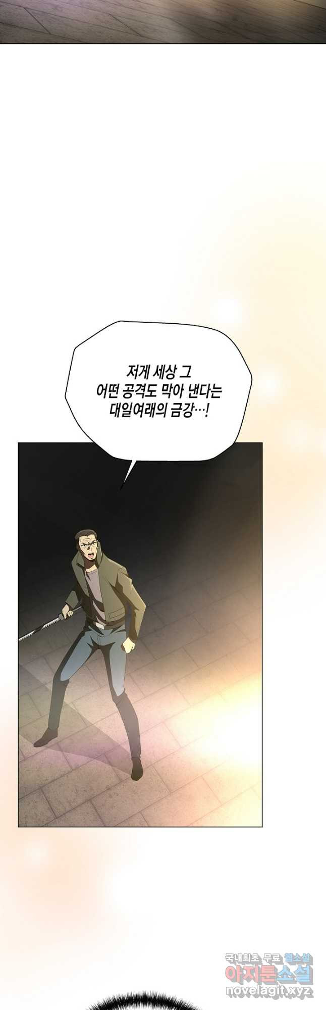 레벨업하기 싫은 천마님 29화 29