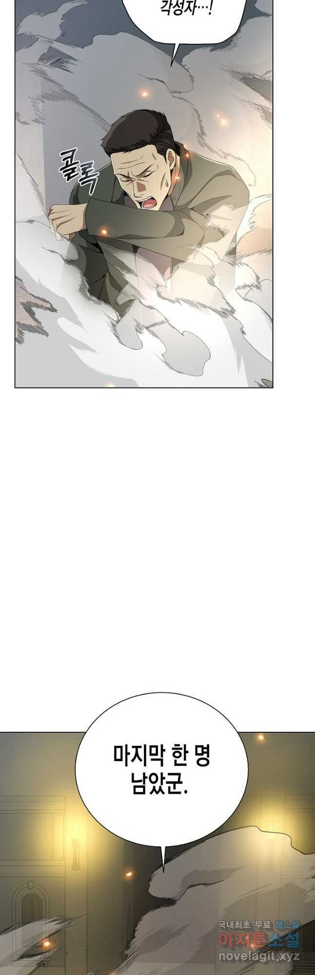 레벨업하기 싫은 천마님 29화 36