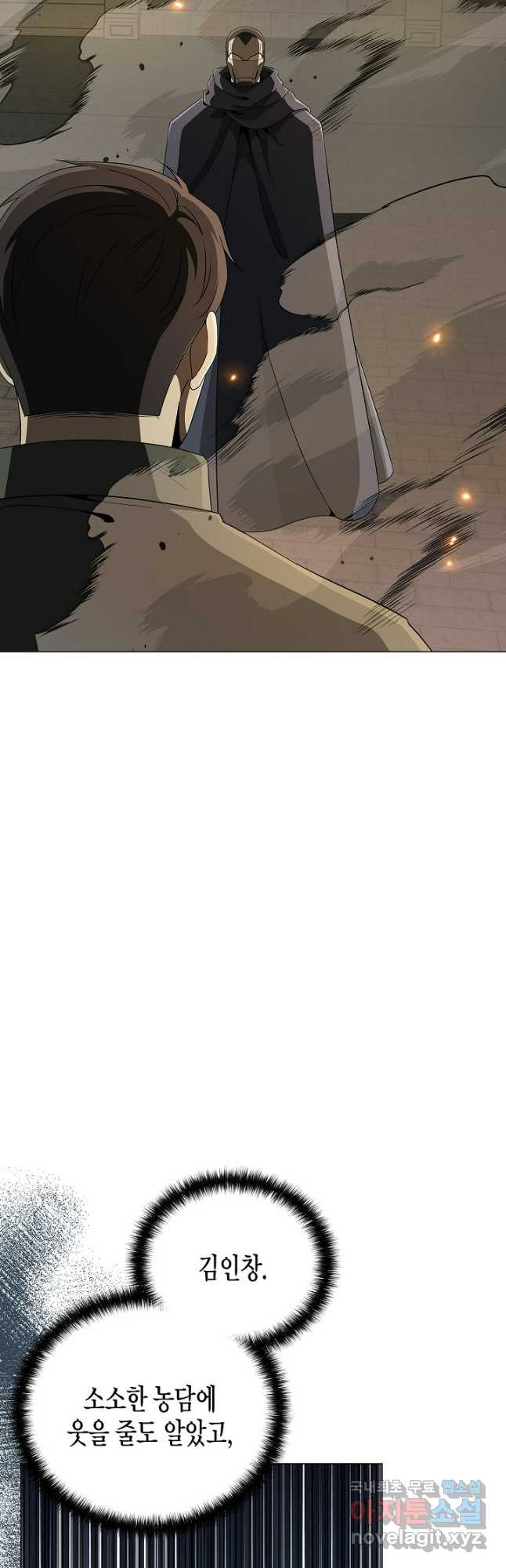 레벨업하기 싫은 천마님 29화 37