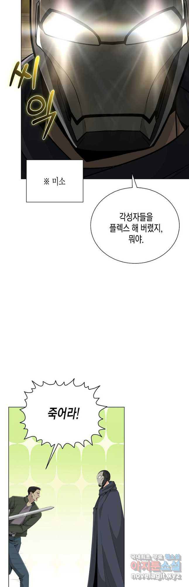 레벨업하기 싫은 천마님 29화 39