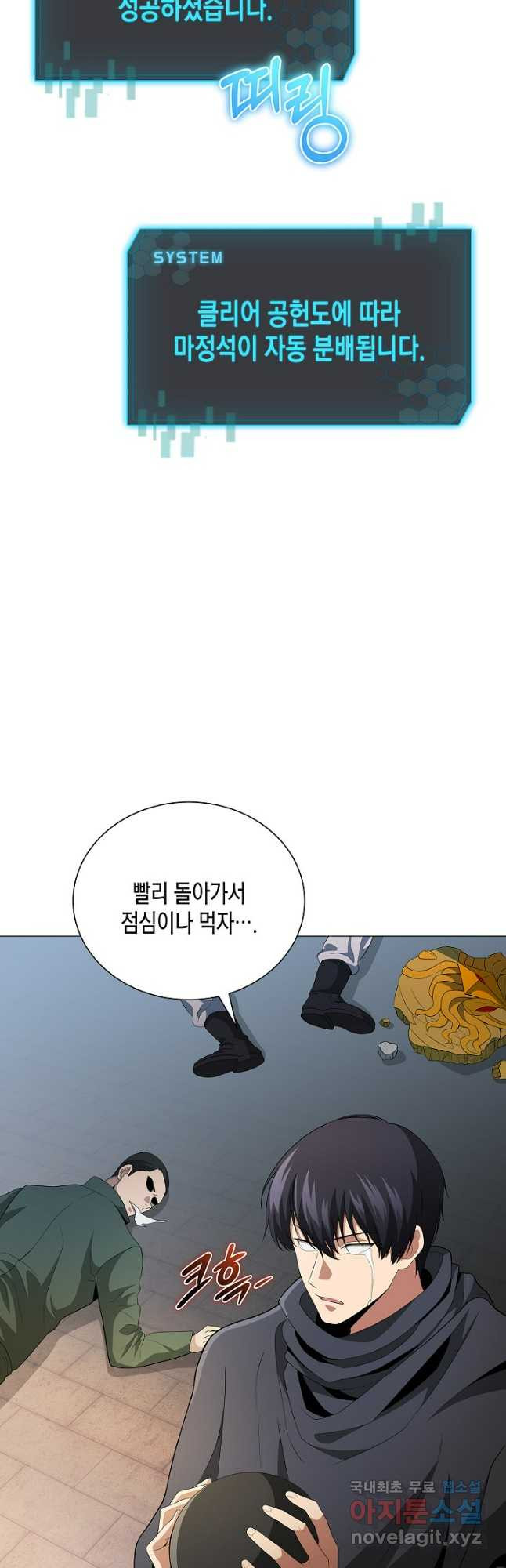 레벨업하기 싫은 천마님 29화 41