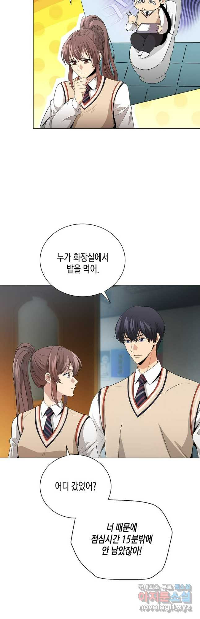 레벨업하기 싫은 천마님 29화 49