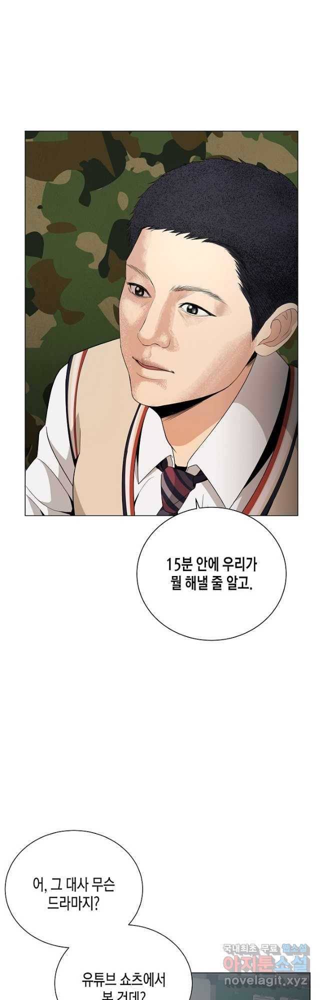 레벨업하기 싫은 천마님 29화 50
