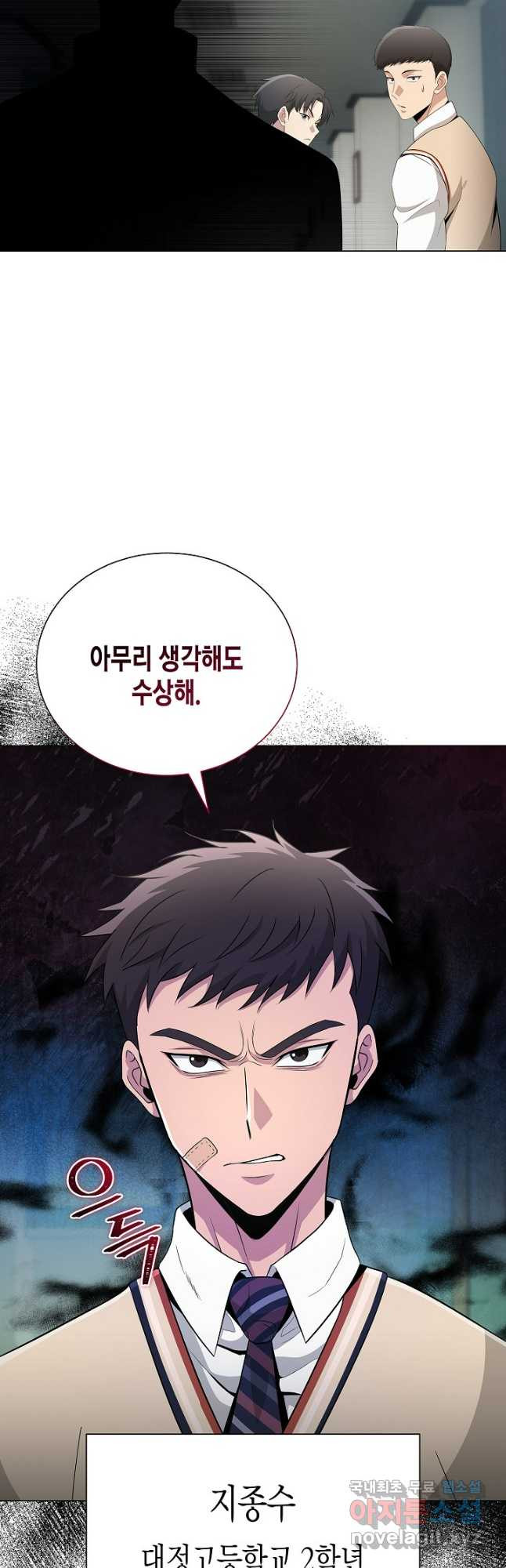 레벨업하기 싫은 천마님 29화 54