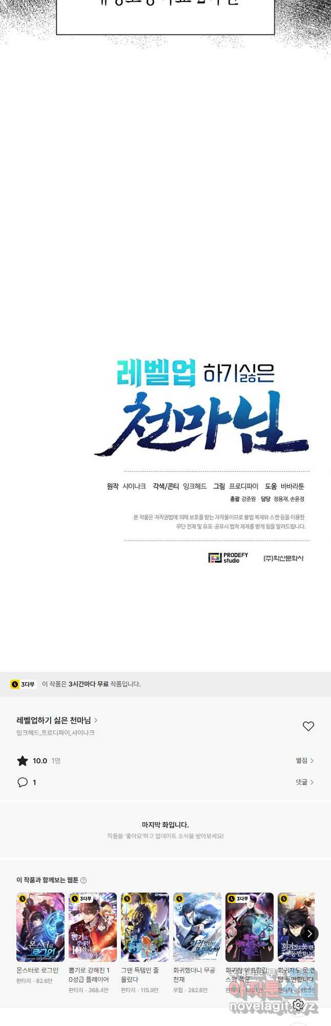 레벨업하기 싫은 천마님 29화 55
