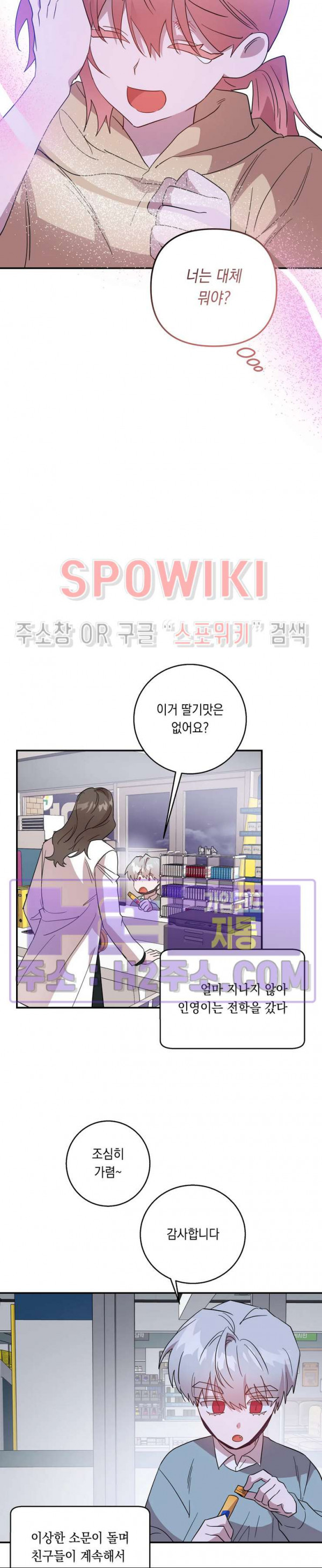 나만 빼고 뱀파이어?! 26화 2