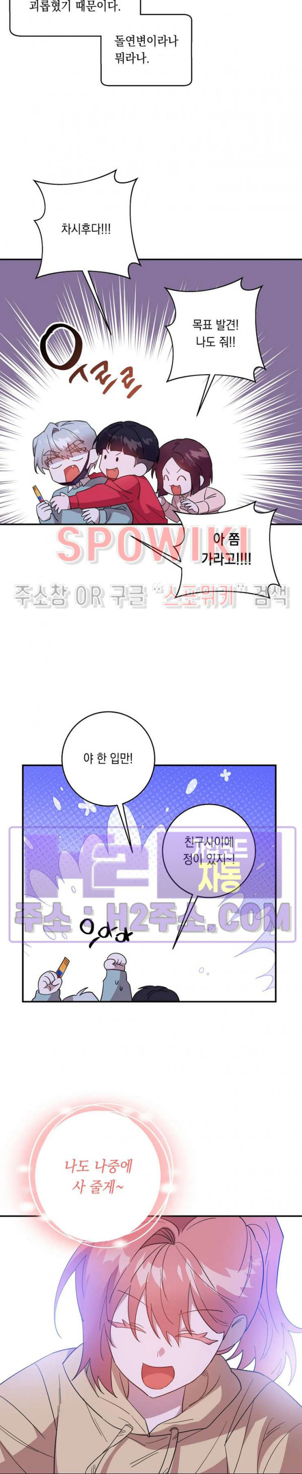 나만 빼고 뱀파이어?! 26화 3