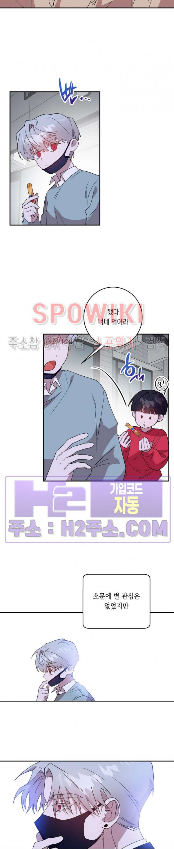 나만 빼고 뱀파이어?! 26화 4