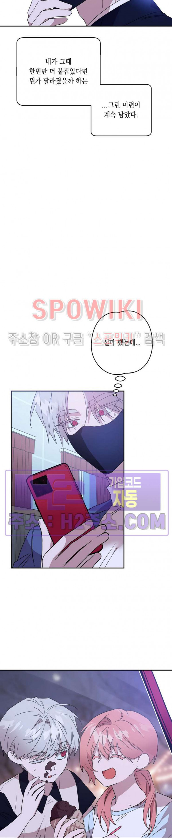 나만 빼고 뱀파이어?! 26화 5