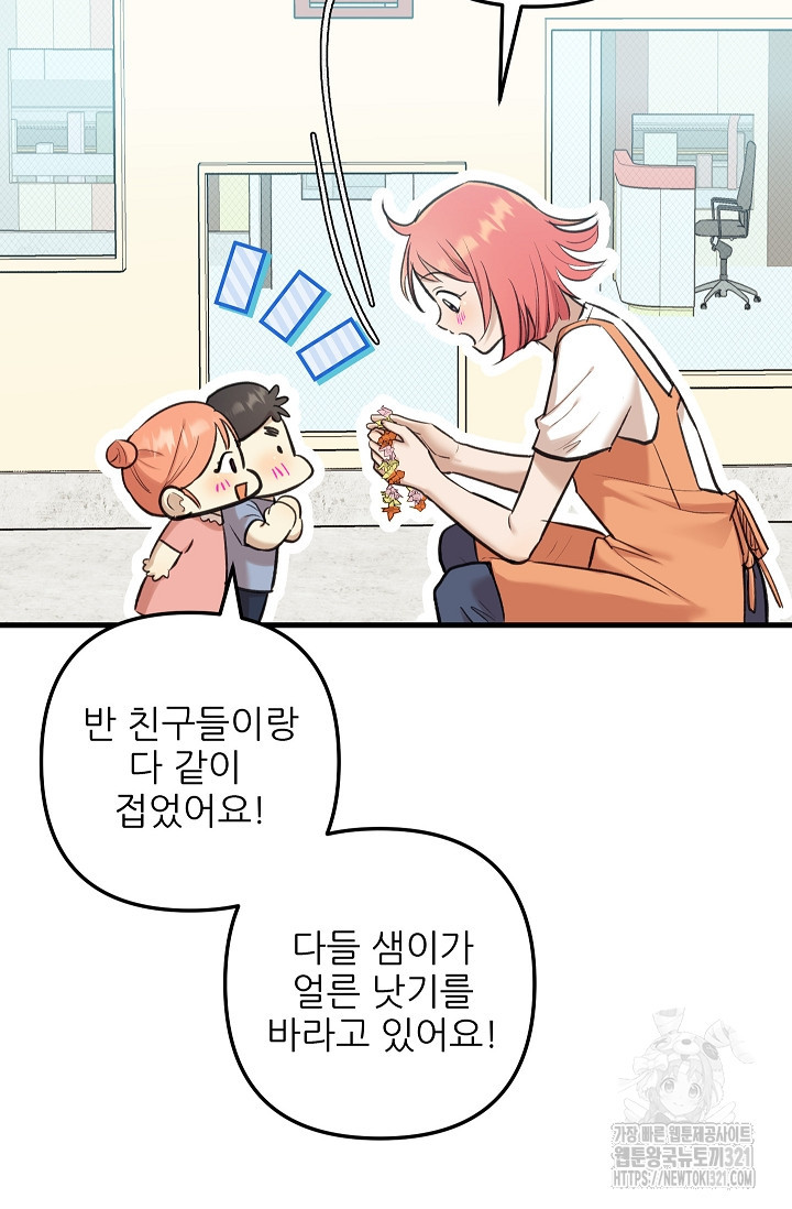 샘의 초대 21화 6