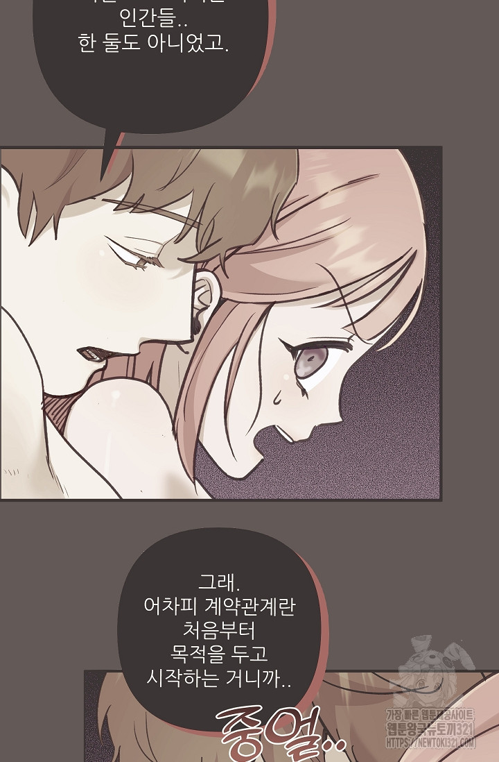 샘의 초대 21화 12