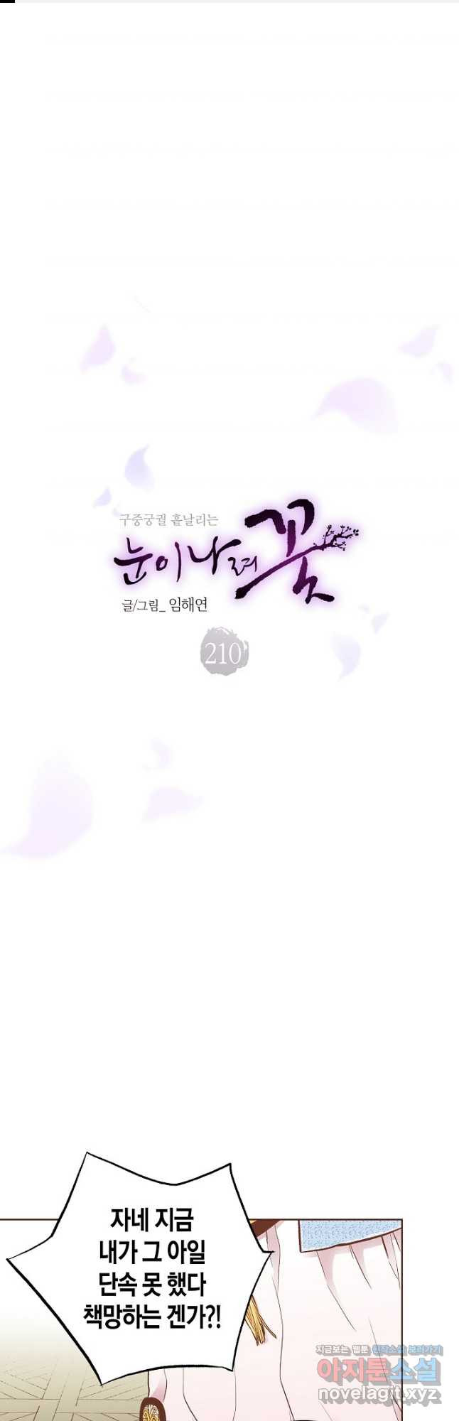 210. 눈이 나려 꽃 105화 (2) 1