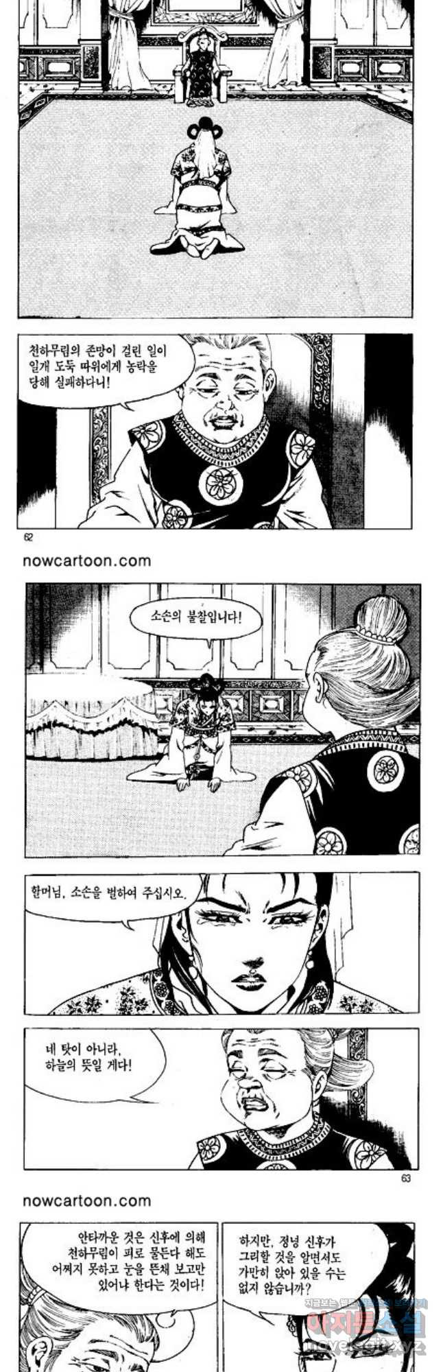 혈마풍 20화 2
