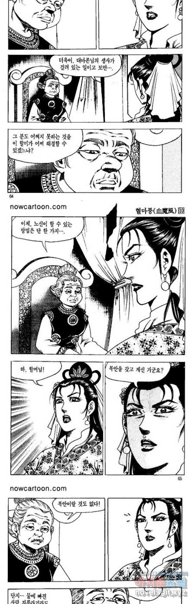 혈마풍 20화 3
