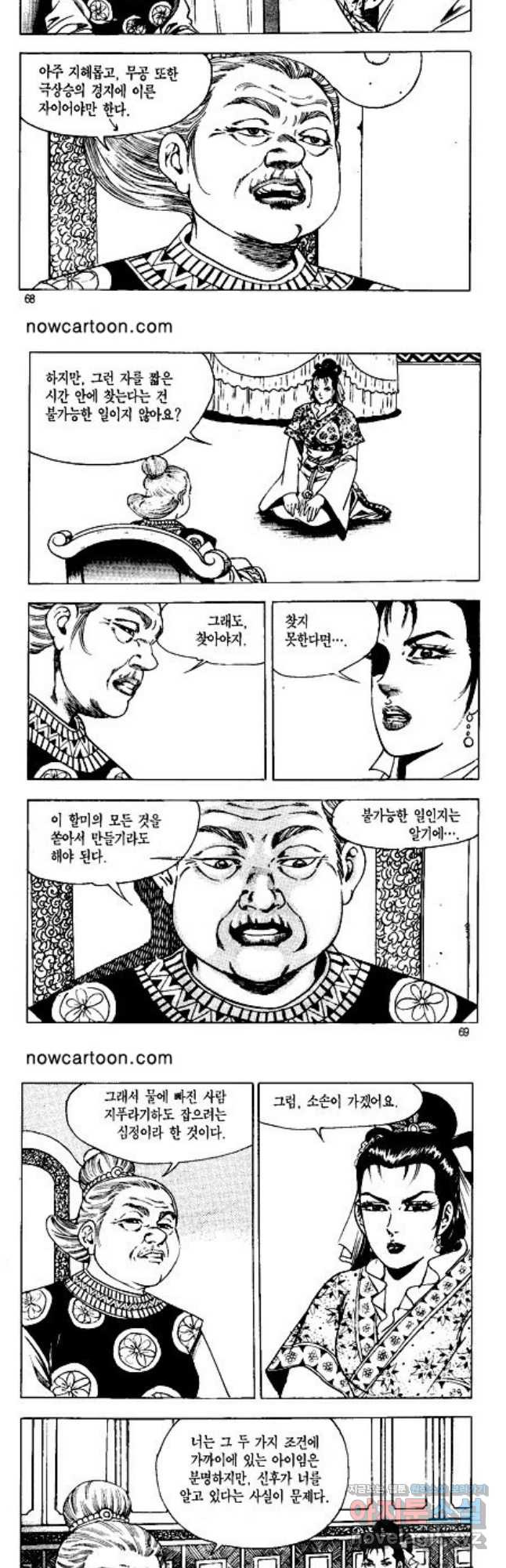 혈마풍 20화 5