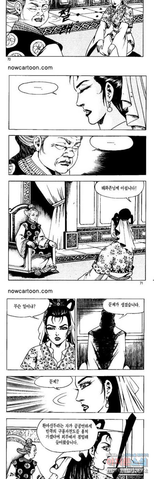 혈마풍 20화 6