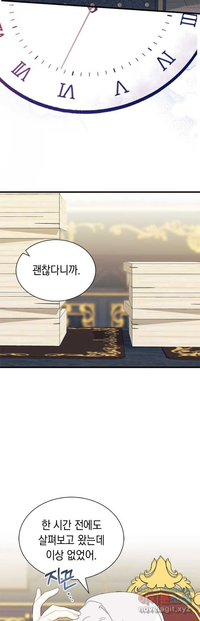 오작교는 싫습니다 51화 3