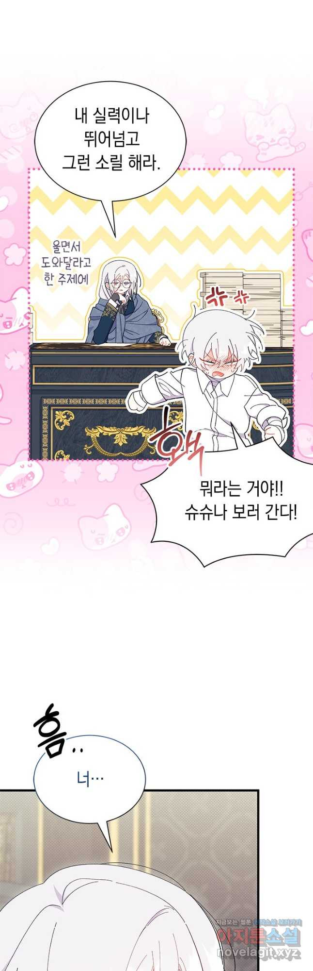 오작교는 싫습니다 51화 6
