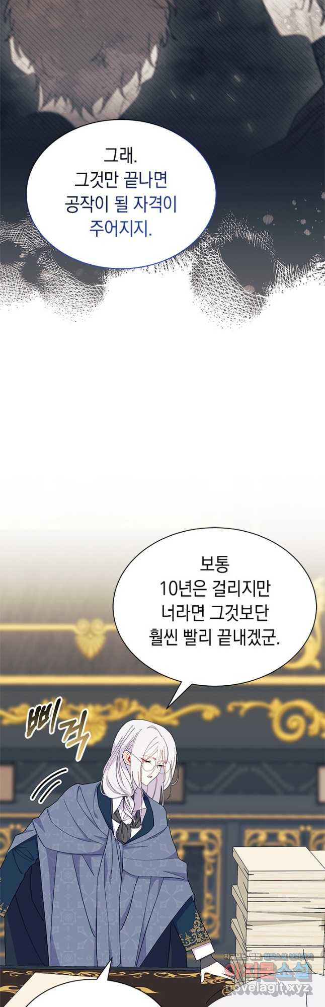 오작교는 싫습니다 51화 9