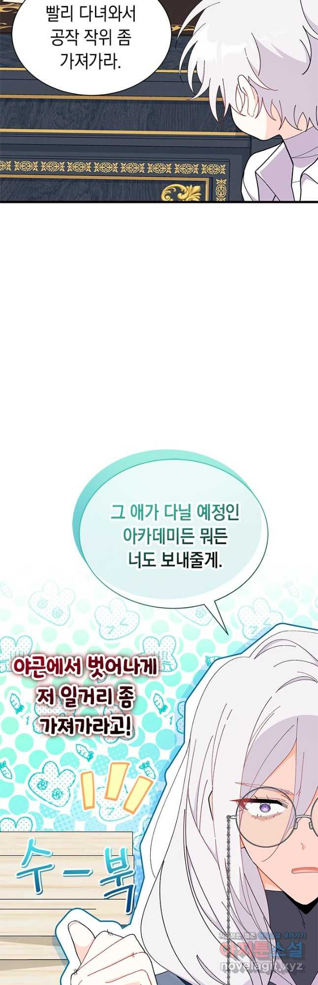 오작교는 싫습니다 51화 10