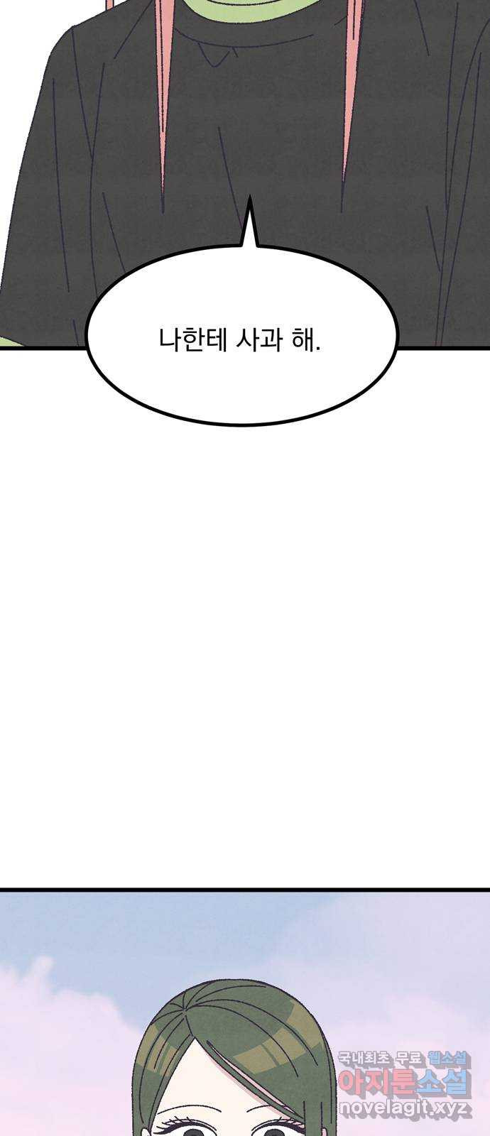 썩은 핑크의 법칙 40화 2