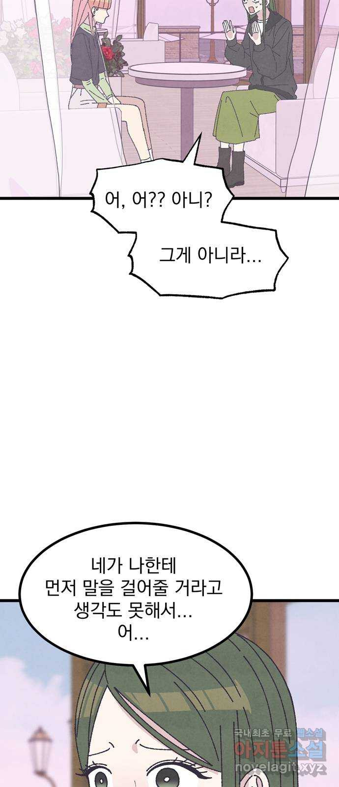 썩은 핑크의 법칙 40화 5