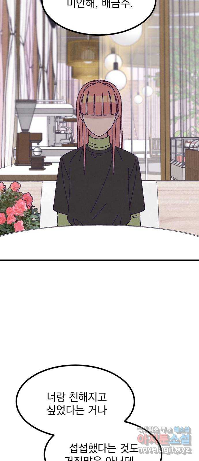 썩은 핑크의 법칙 40화 8
