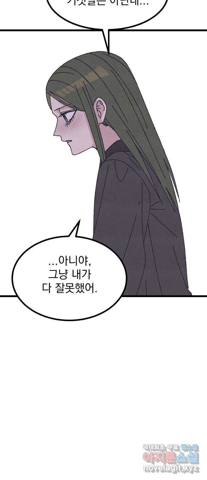 썩은 핑크의 법칙 40화 9