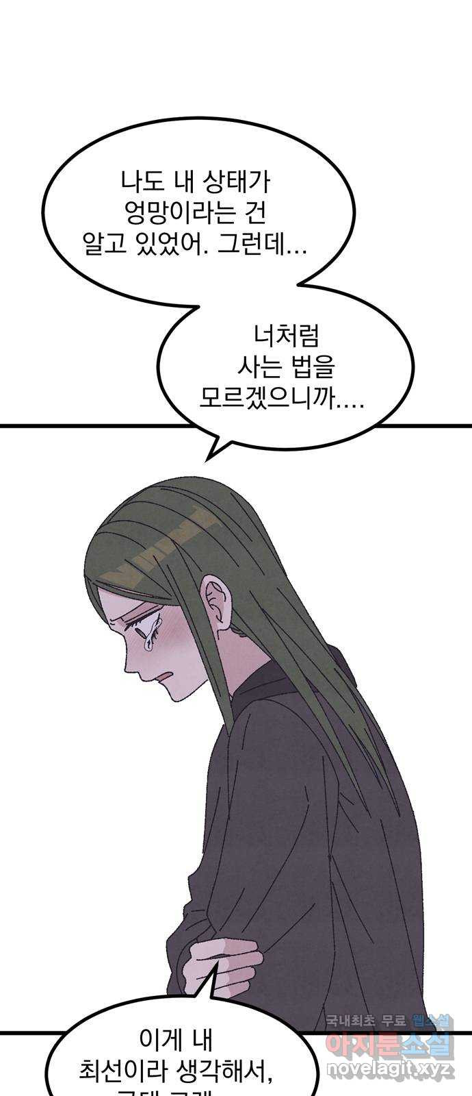 썩은 핑크의 법칙 40화 10